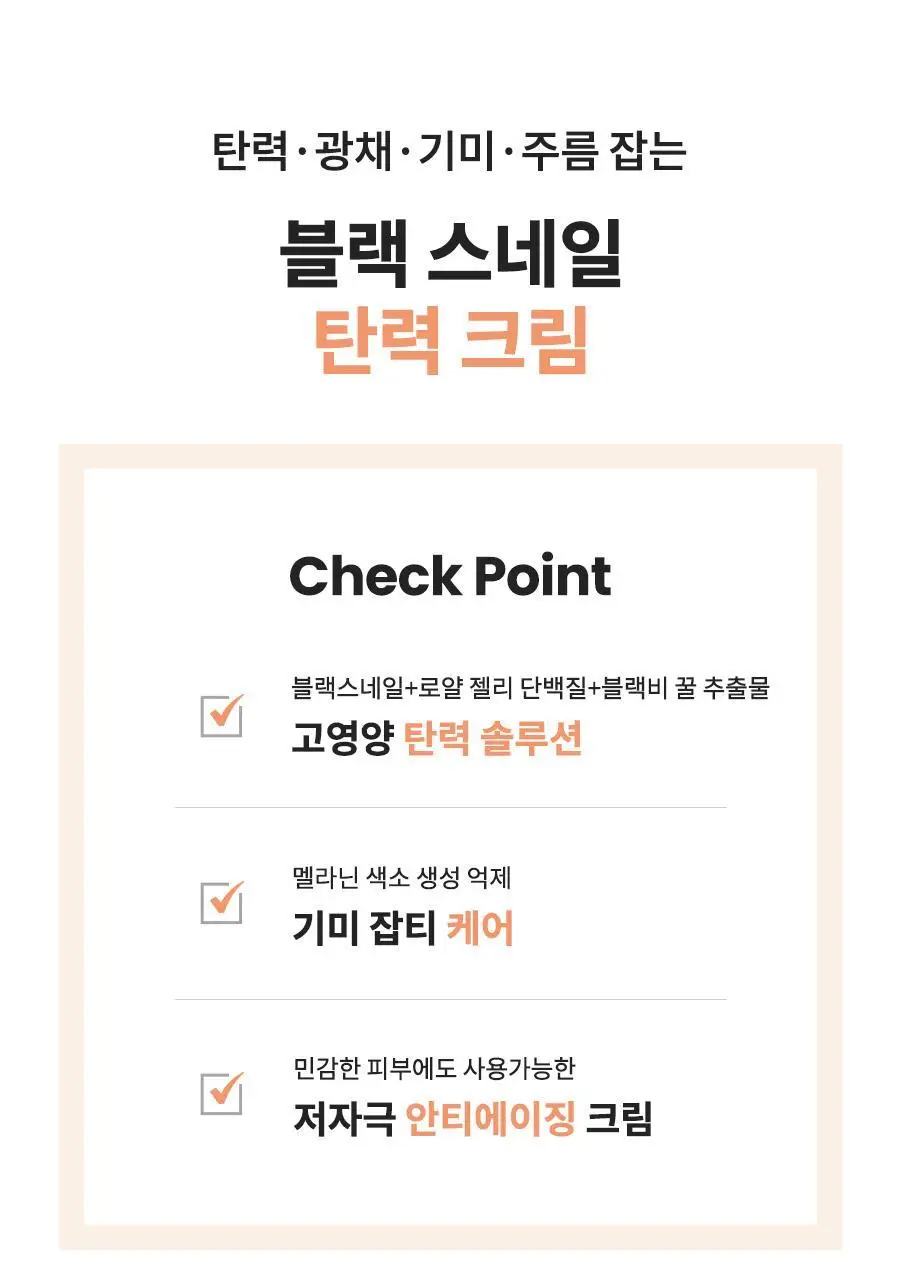 [증정기획] 닥터지 로얄 블랙스네일 크림세트 (50ml+15ml 증정) 상세페이지 4
